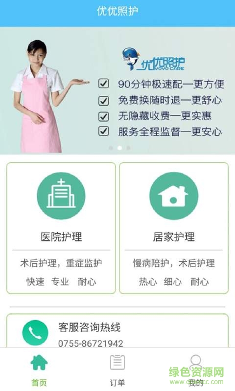 优优照护手机版 v1.0.2 安卓版3