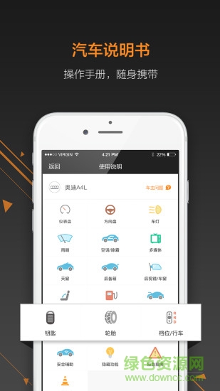 车丁丁手机版 v4.1.1 安卓版0