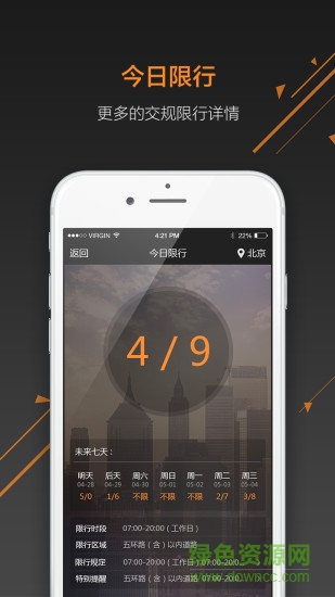 车丁丁手机版 v4.1.1 安卓版2