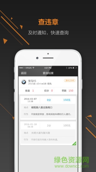 车丁丁手机版 v4.1.1 安卓版1