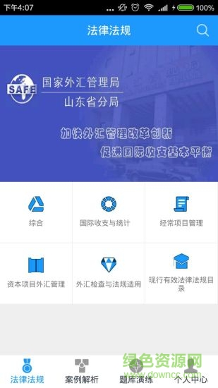 BOP掌上助手 v1.0 安卓版 1