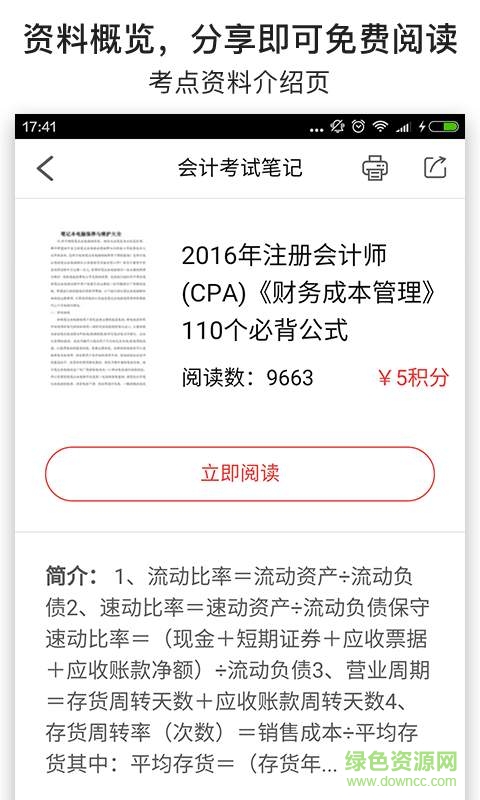 會計考試筆記手機版 v4.3.0 安卓版 2