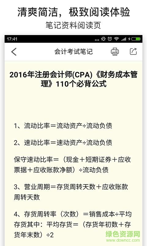 會計考試筆記手機版 v4.3.0 安卓版 3