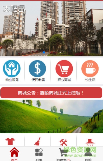 南充優(yōu)生活 v1.0.2 安卓版 1