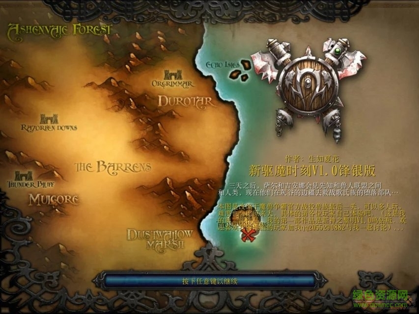 新驅(qū)魔時(shí)刻v1.0鋒銀版_魔獸地圖 附隱藏英雄密碼+攻略 0