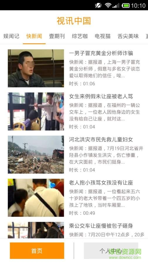 視訊中國(guó)手機(jī)版 v6.0.0.1 安卓版 1