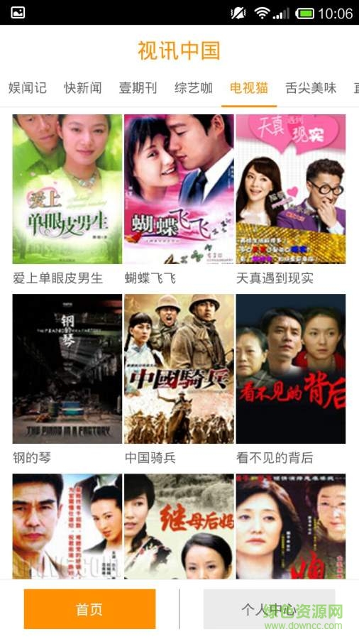 視訊中國(guó)手機(jī)版 v6.0.0.1 安卓版 3