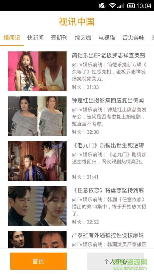 視訊中國(guó)手機(jī)版 v6.0.0.1 安卓版 2