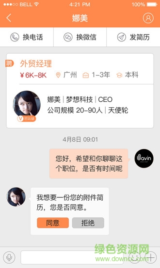 外貿(mào)圈app蘋果版 v2.85 iphone版 3