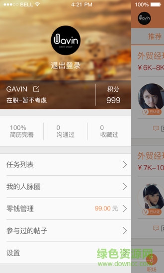 外貿(mào)圈蘋果版