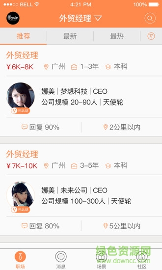 外貿(mào)圈app蘋果版 v2.85 iphone版 0
