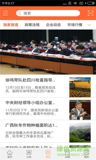 上海農(nóng)業(yè)手機(jī)客戶(hù)端 v1.0 安卓版 1