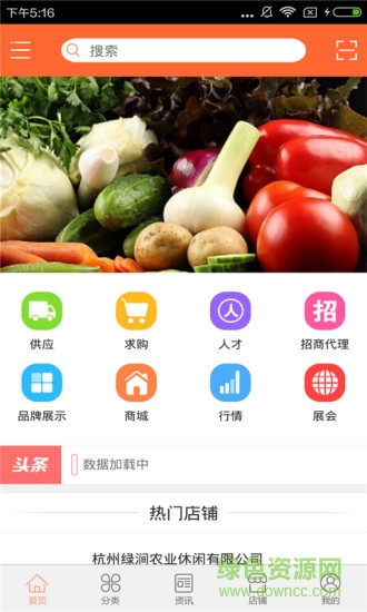 上海農(nóng)業(yè)手機(jī)客戶(hù)端 v1.0 安卓版 3