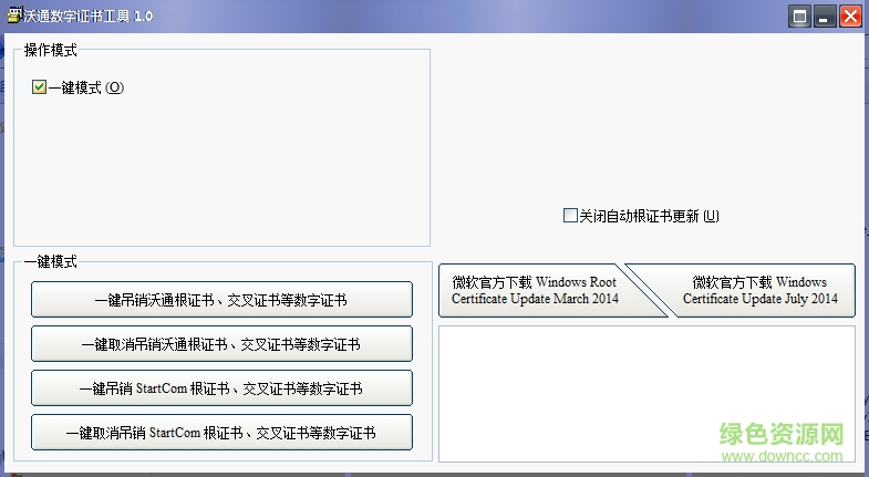 沃通數(shù)字證書(shū)工具 v16.09.03 官方版 0