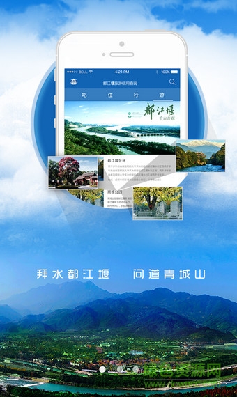 都江堰旅游信用查詢 v1.0 安卓版 2
