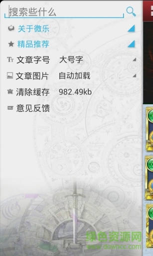 百萬亞瑟王微樂游戲助手手機客戶端 v2.0 安卓版 2