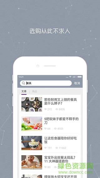 清單(品質(zhì)生活用品指南) v2.6.0 官網(wǎng)安卓版 3