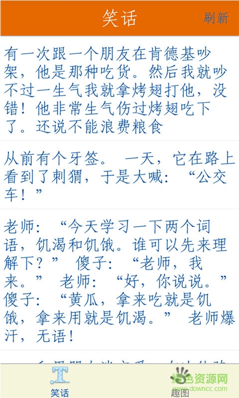 笑話集手機客戶端 v1.1 安卓版 0