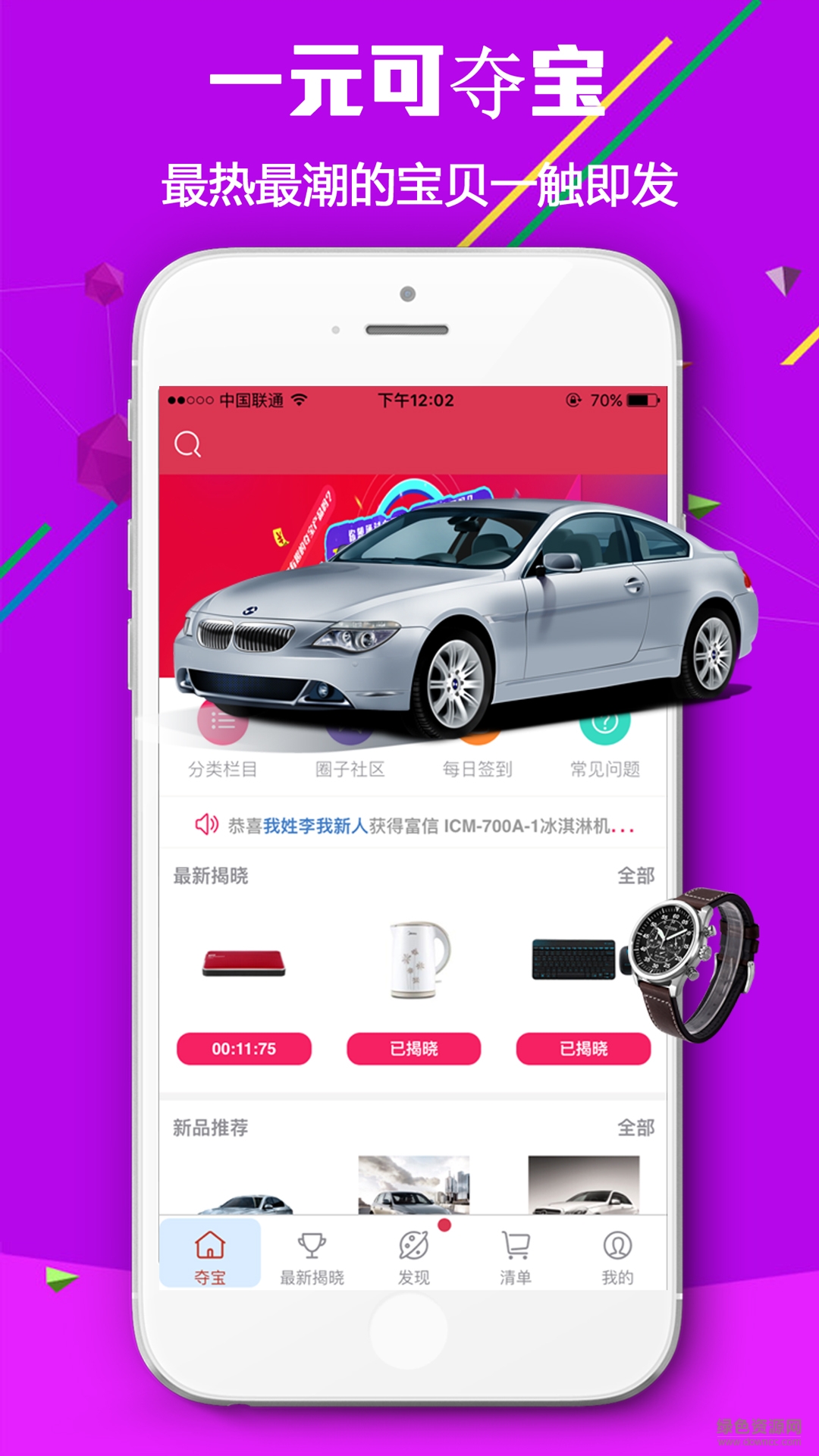 大家來搶寶 v1.0.1 安卓版 0