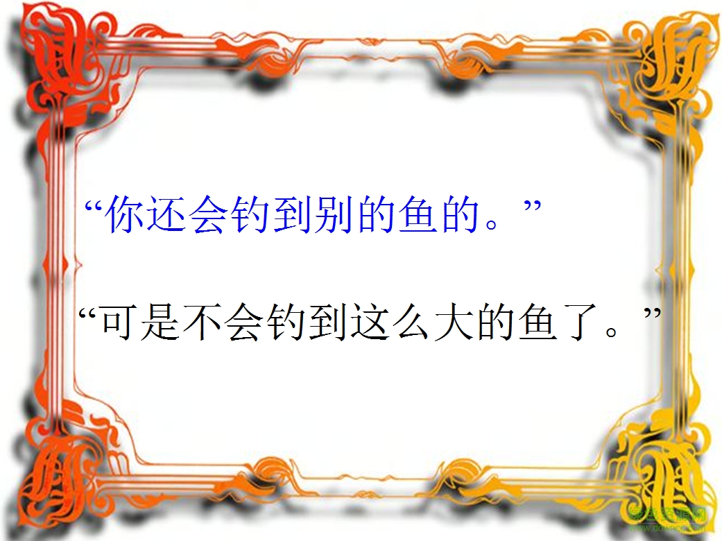 釣魚(yú)的啟示ppt課件  0