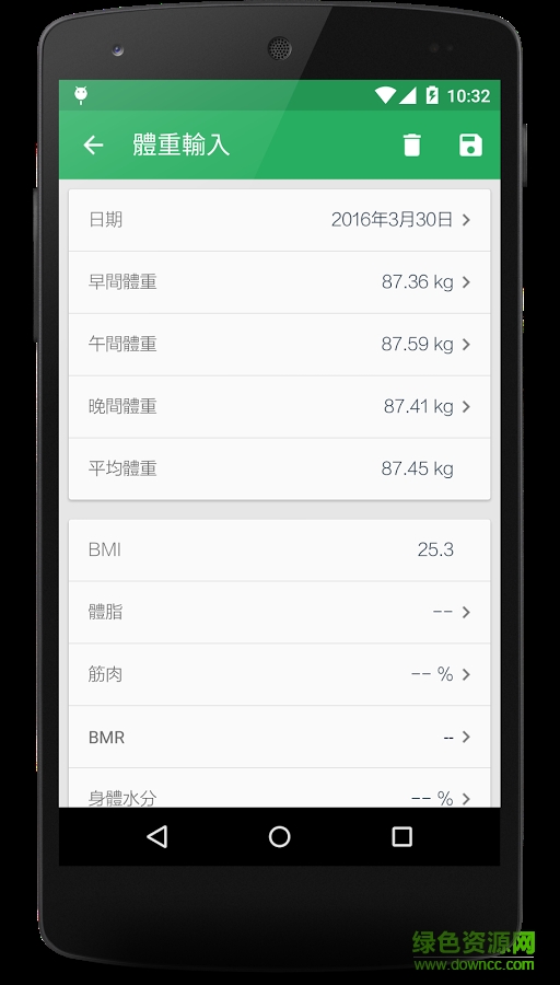 體重管理器 v3.4.4.1 安卓版 3