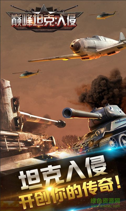 巔峰坦克入侵內(nèi)購(gòu)修改版(War of Tanks Invasion) v1.3.0 安卓無限金幣版 0