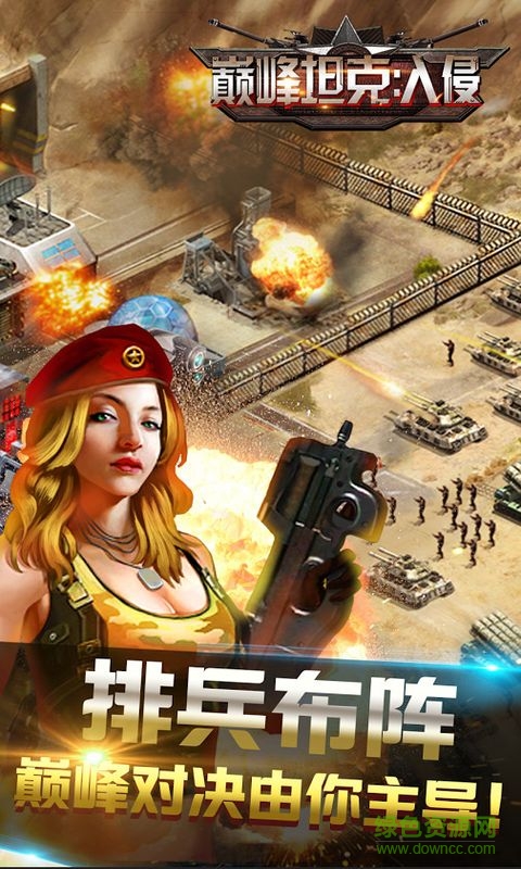 巔峰坦克入侵內(nèi)購(gòu)修改版(War of Tanks Invasion) v1.3.0 安卓無限金幣版 1