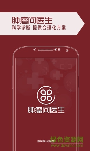 腫瘤問醫(yī)生手機(jī)版 v1.1 安卓版 0