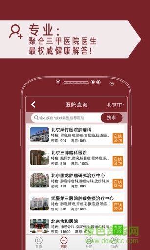 腫瘤問醫(yī)生手機(jī)版 v1.1 安卓版 3