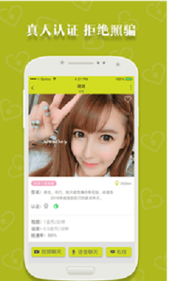 簡約-視頻直播交友 v2.2.4 安卓版 4