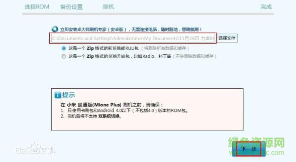 卓大師刷機(jī)專(zhuān)家