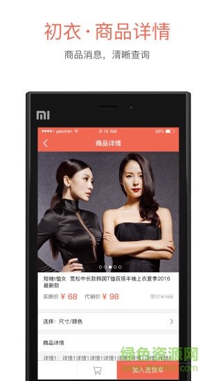 初衣手機(jī)客戶端 v1.0.001  安卓版 0