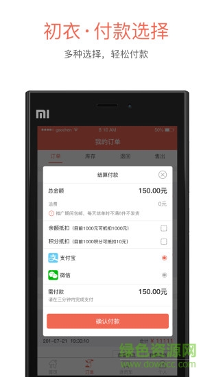 初衣手機(jī)客戶端 v1.0.001  安卓版 1