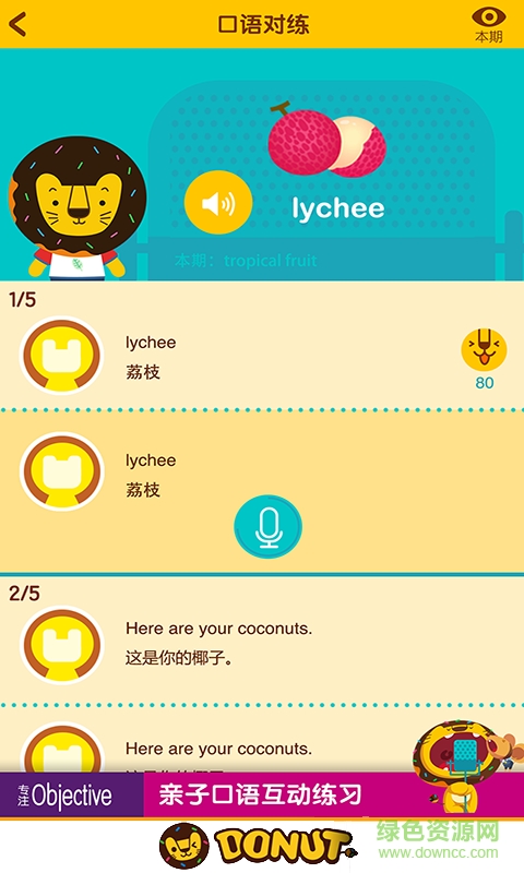 多納學英語蘋果全部解鎖版 v8.3.0 iPhone完全版免費版 0