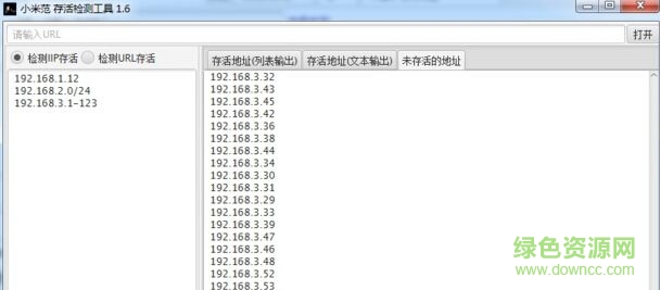 小米范網頁ip存活檢測工具 v1.6 免費版 0