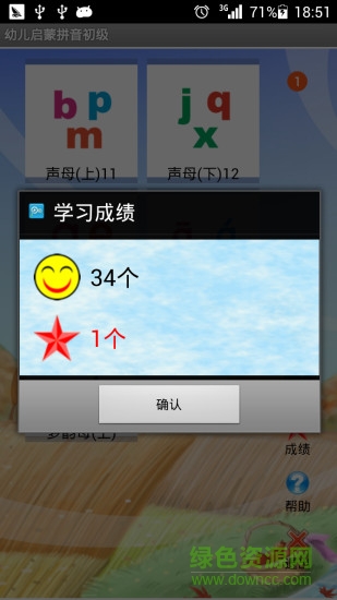 幼儿启蒙拼音初级 v2.9 安卓版1
