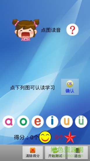 幼儿启蒙拼音初级 v2.9 安卓版2