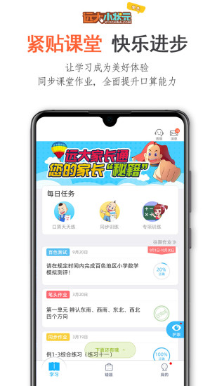 遠大小狀元數(shù)學(xué)酷優(yōu)iphone版 v2.0.900 蘋果ios手機版 0