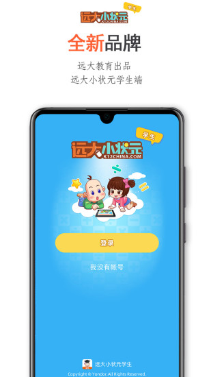 遠大小狀元數(shù)學(xué)酷優(yōu)iphone版 v2.0.900 蘋果ios手機版 2
