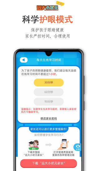 遠大小狀元數(shù)學(xué)酷優(yōu)iphone版 v2.0.900 蘋果ios手機版 3