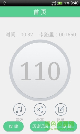 跳跳減肥手機版 v1.0.1 安卓版 1