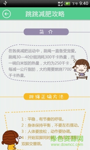 跳跳減肥手機版 v1.0.1 安卓版 2