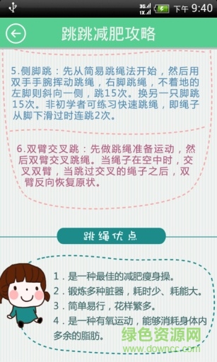跳跳減肥手機版 v1.0.1 安卓版 3