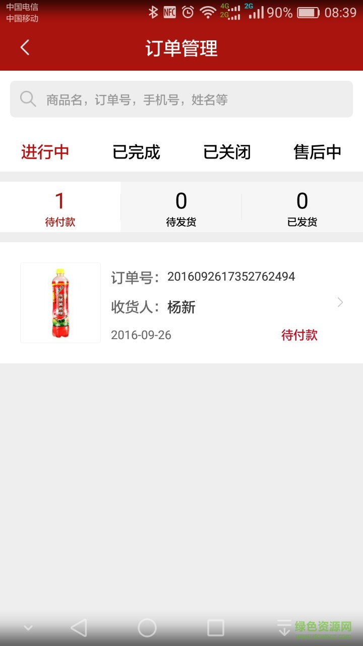 大眾商家手機客戶端 v1.0.2 安卓版 1