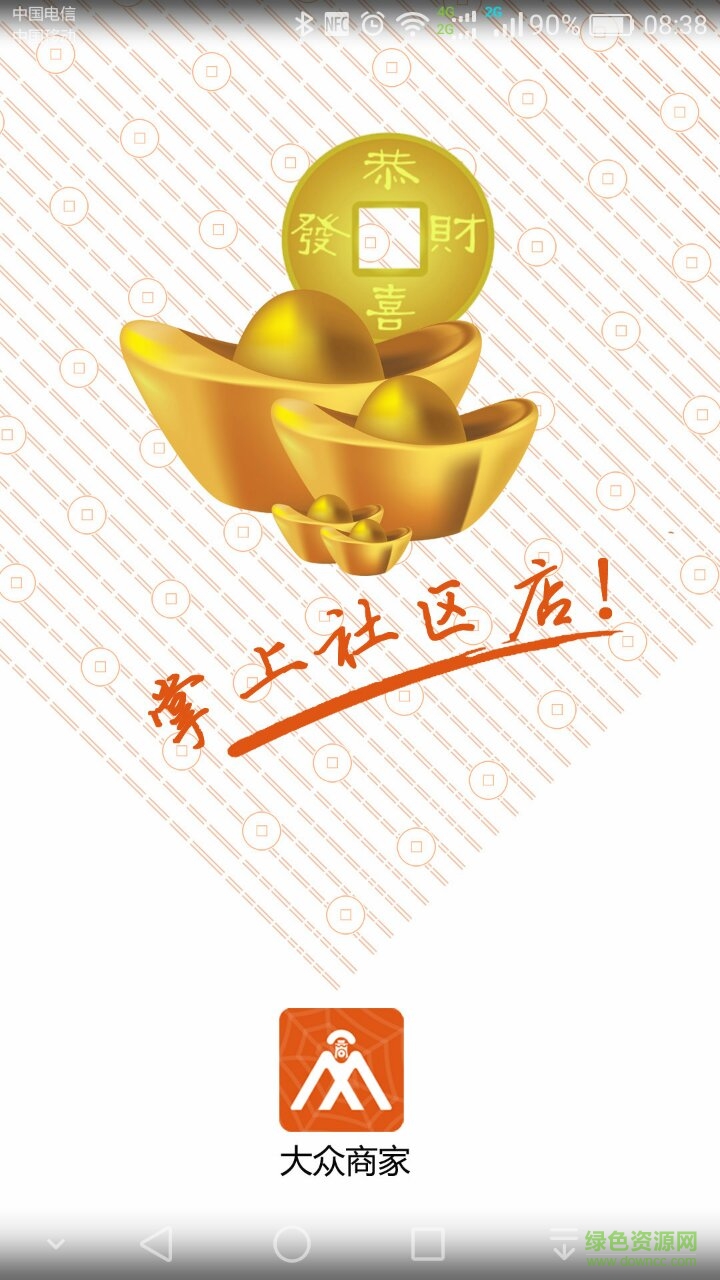 大眾商家手機客戶端 v1.0.2 安卓版 2