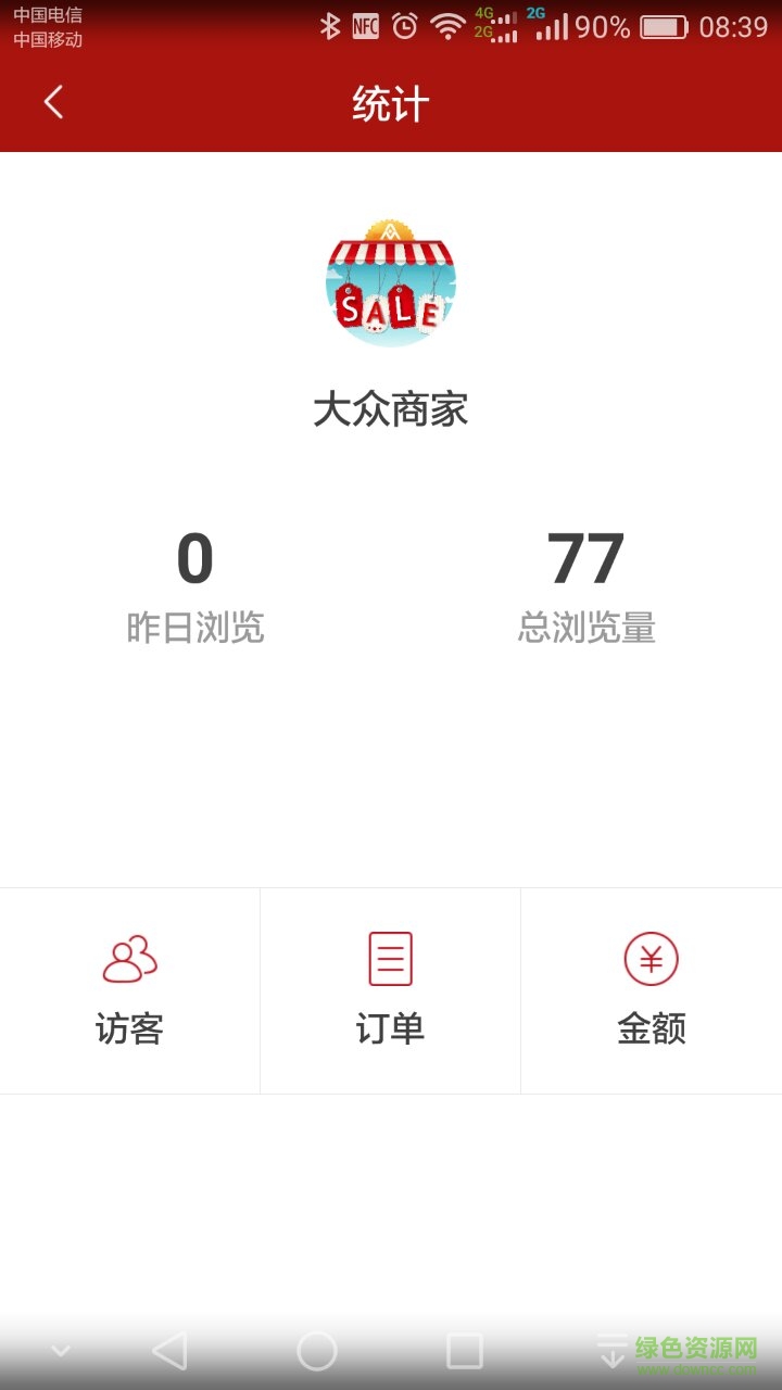 大眾商家手機客戶端 v1.0.2 安卓版 3