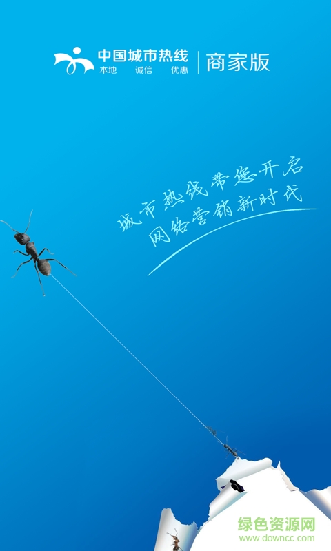 城市熱線商家端手機客戶端 v1.0 安卓版 0