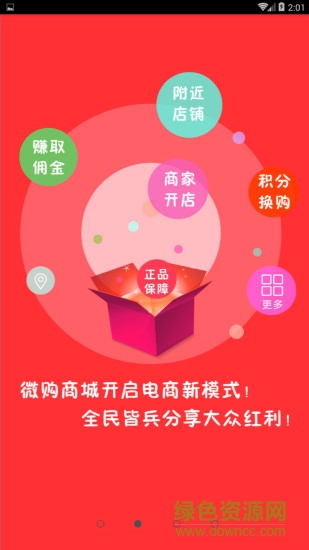 微購(gòu)街 v1.0.1 安卓版 1