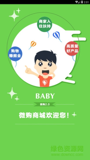 微購(gòu)街 v1.0.1 安卓版 3