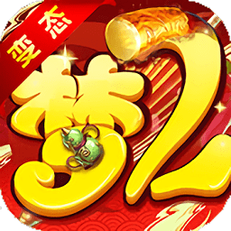 超夢西游2問道重生至尊變態(tài)版